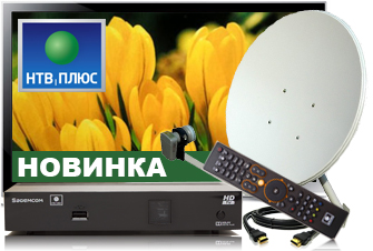 комплект НТВ плюс 3
